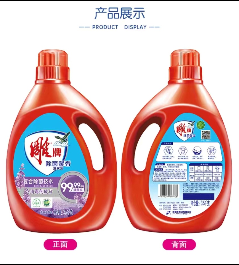 雕牌洗衣液